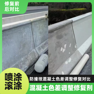 建邺工程人必看！混凝土色差“面子难题”，一招修复不返工